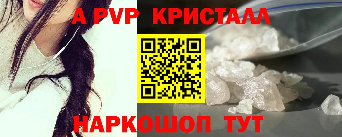 Альфа ПВП крисы CK Северск