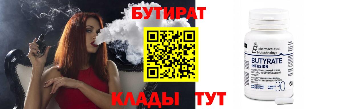 Северск  БУТИРАТ вода  Вход с VPN 