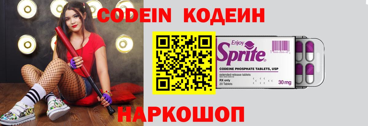 Северск  Кодеин Purple Drank  Вход с VPN  Codein напиток Lean (лин) 