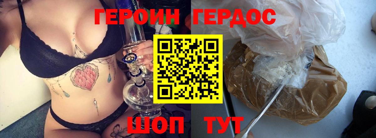 Героин VHQ Северск