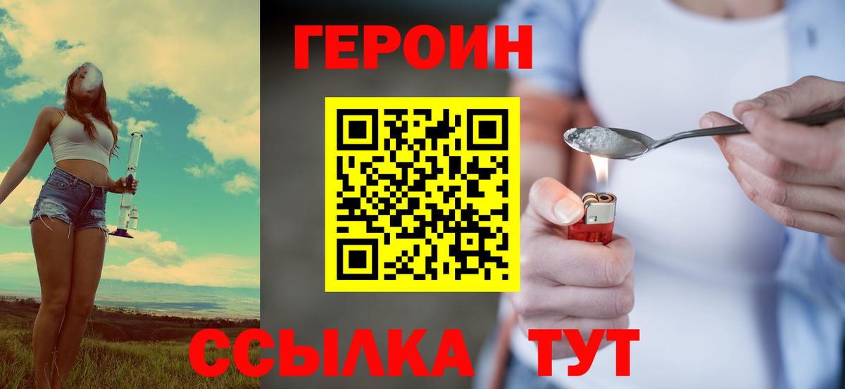 Северск  Героин  Вход с VPN  ГЕРОИН Heroin 