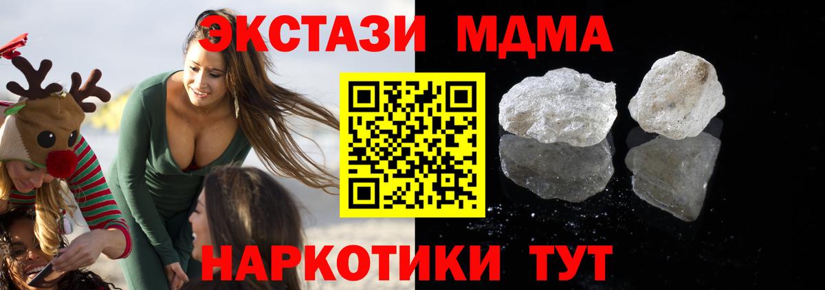 МДМА молли  Вход с VPN  MDMA  МДМА кристаллы  Северск 