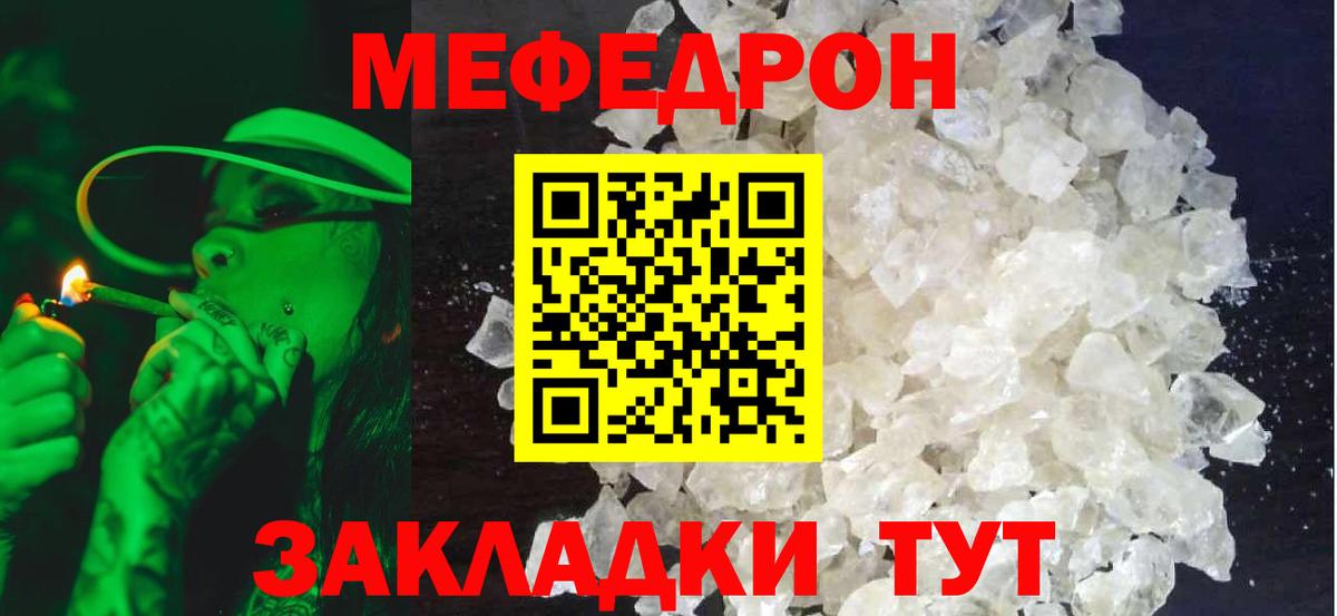 МЕФ  МЕФ  МЯУ-МЯУ кристаллы  Северск  МЯУ-МЯУ кристаллы  Вход с VPN 