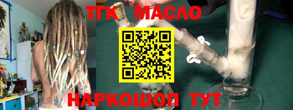 Дистиллят ТГК гашишное масло  Дистиллят ТГК концентрат  Северск  закладки  Вход с VPN 